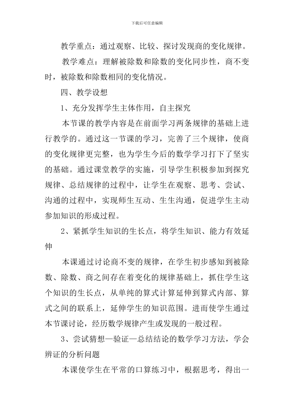 《商的变化规律》的说课稿_第2页