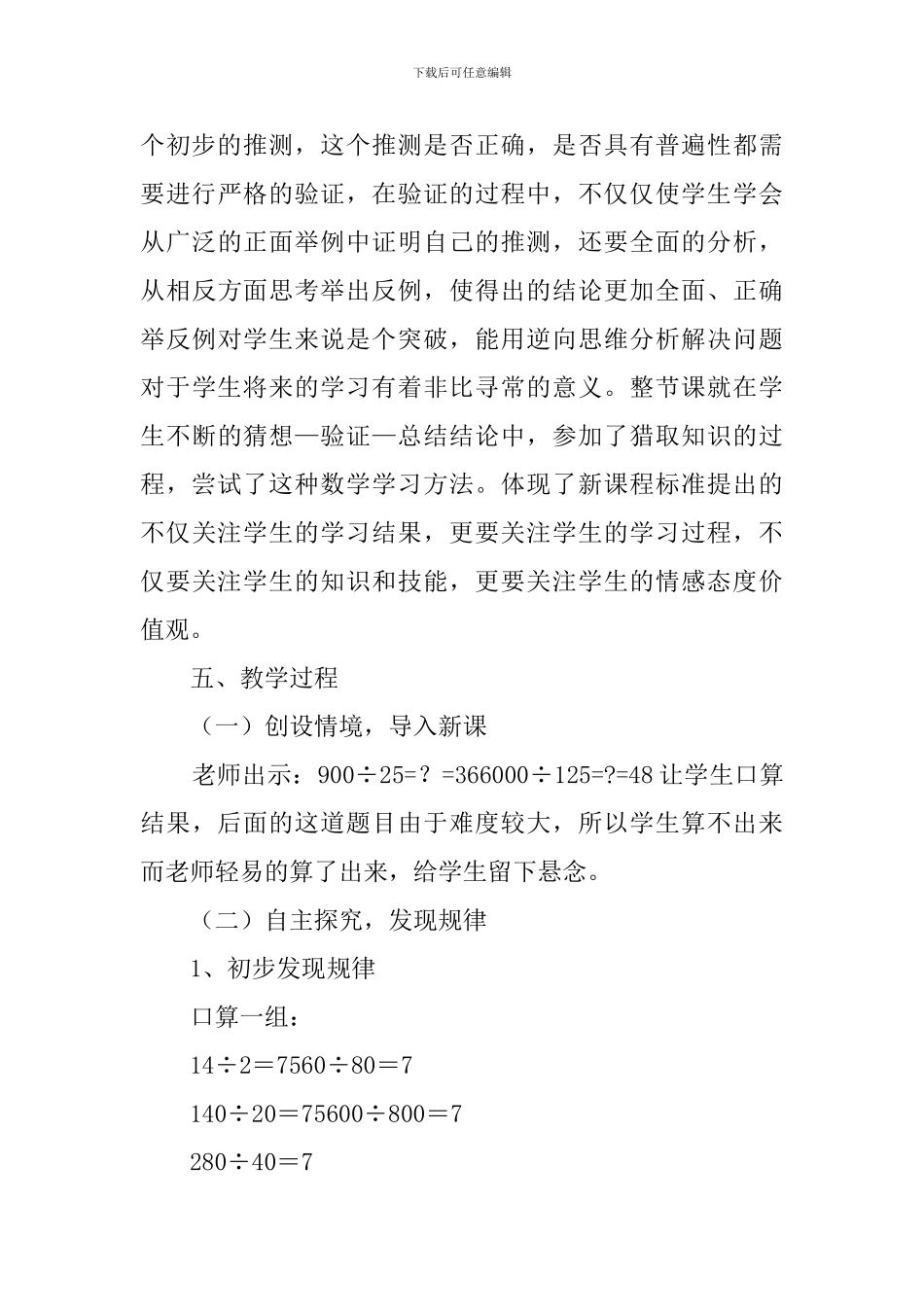 《商的变化规律》的说课稿_第3页