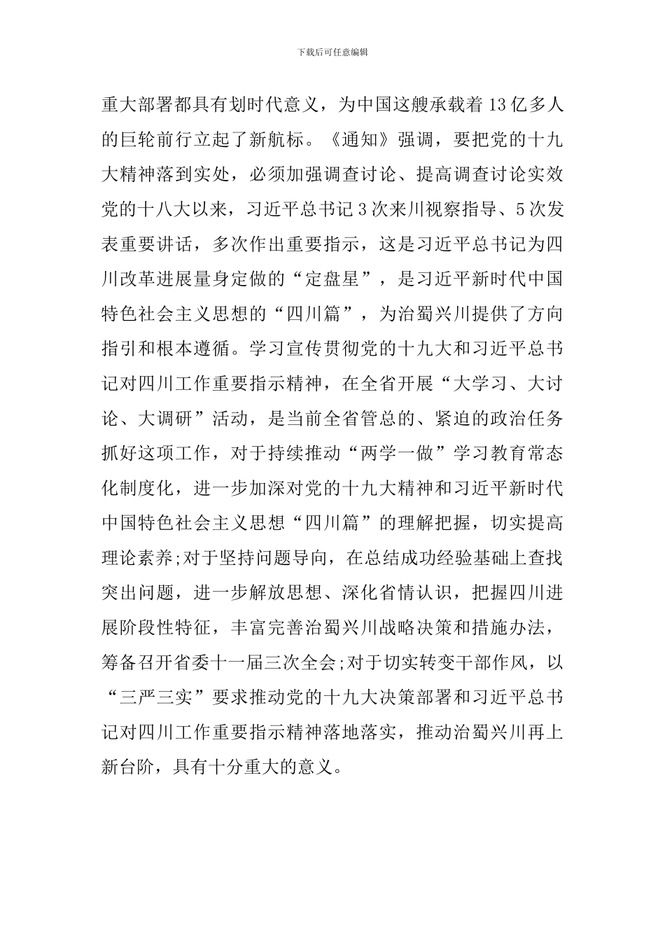 某全省2024年全面开展“大学习、大讨论、大调研”活动实施方案_第2页