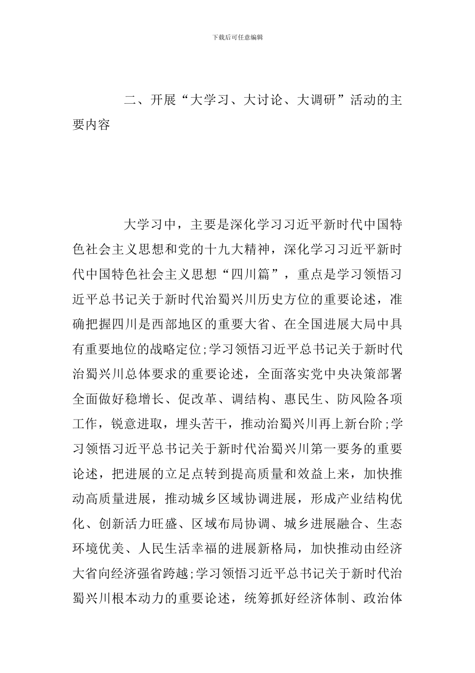 某全省2024年全面开展“大学习、大讨论、大调研”活动实施方案_第3页