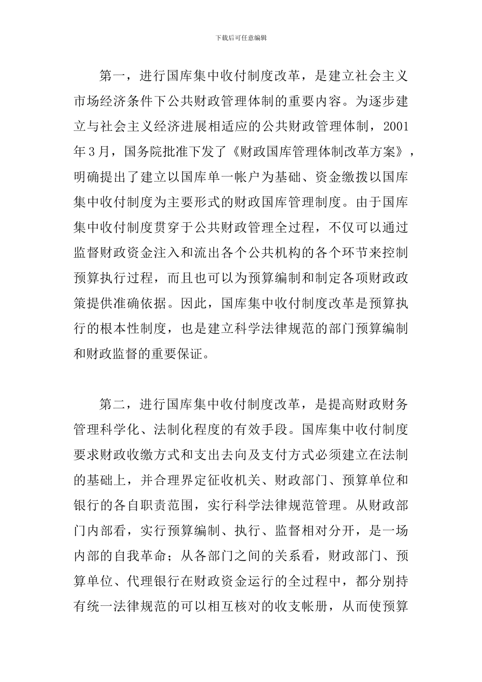 县本级财政收付制度改革工作会讲话_第2页