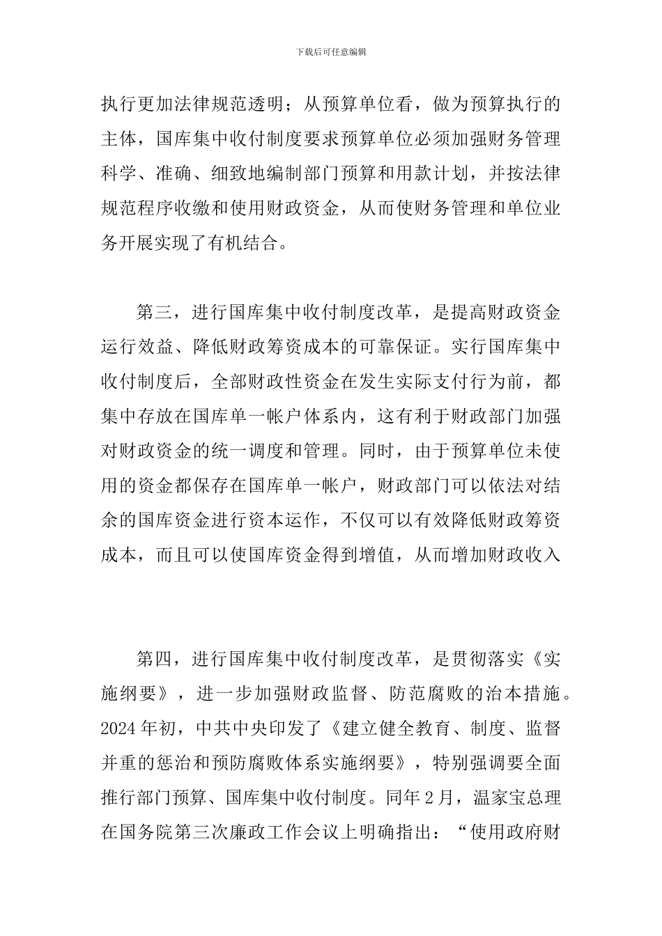 县本级财政收付制度改革工作会讲话_第3页