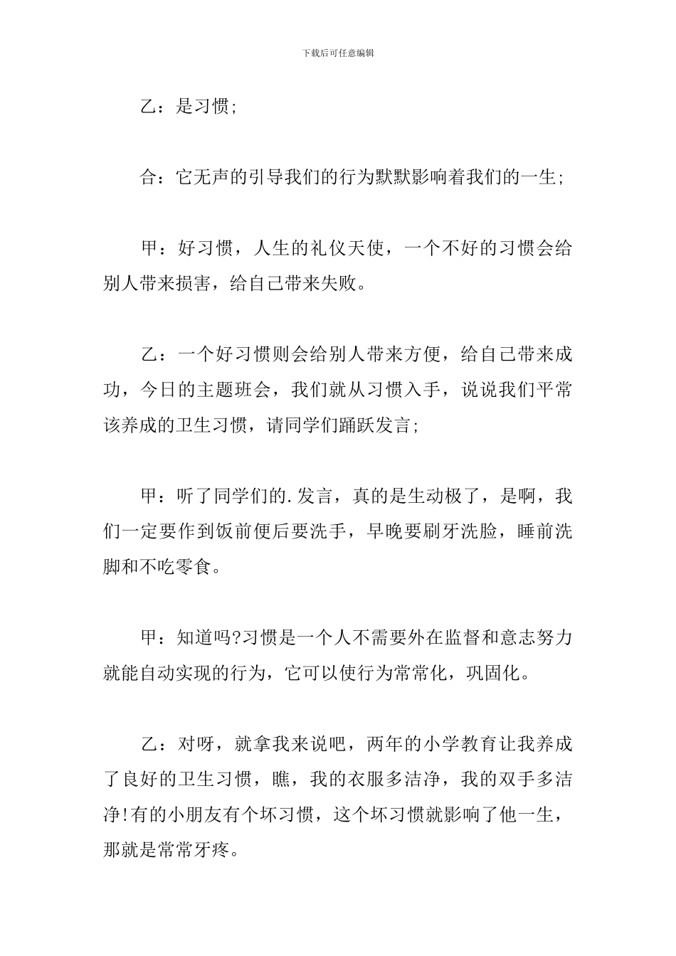 卫生健康大会主持词_第2页