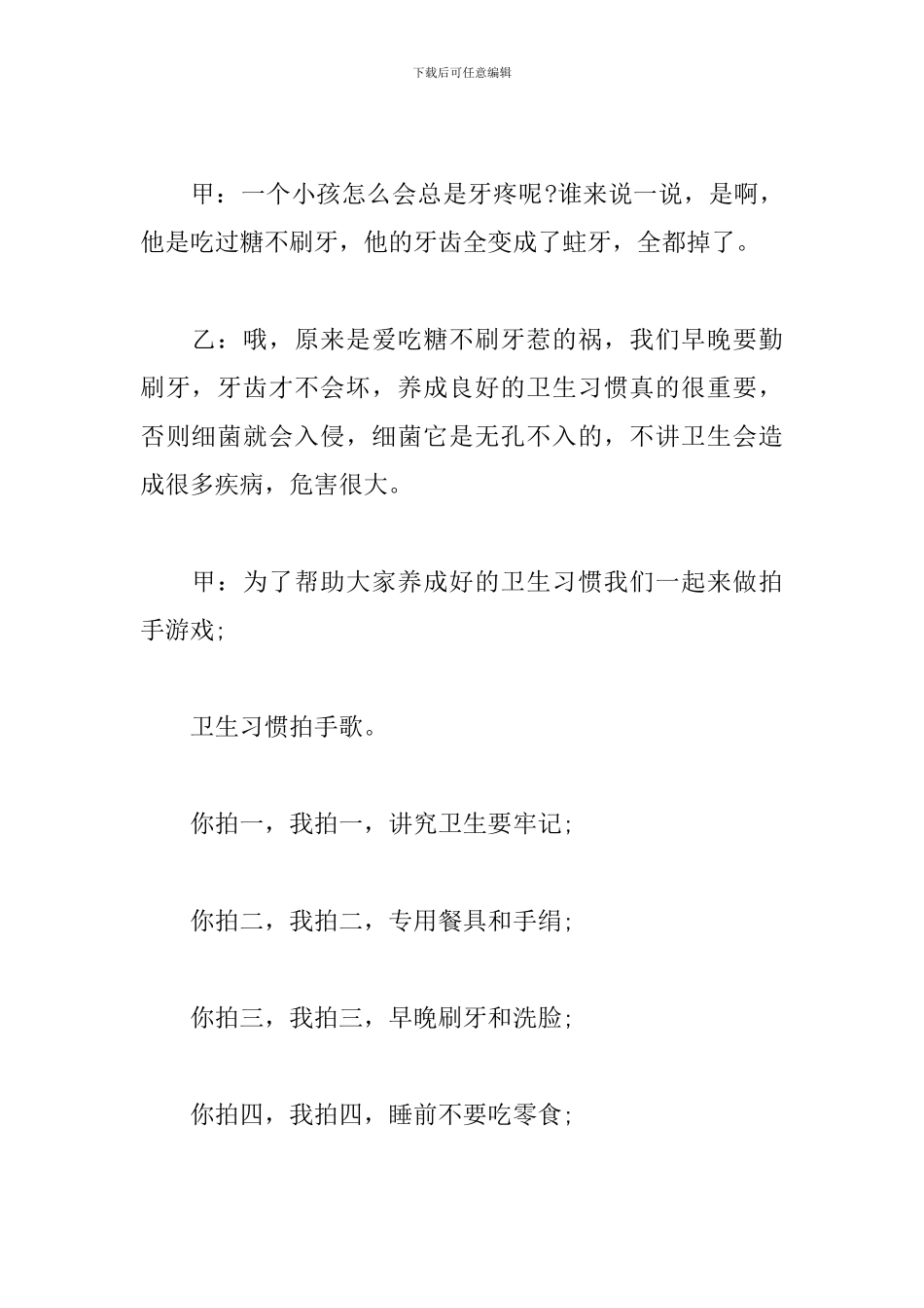 卫生健康大会主持词_第3页