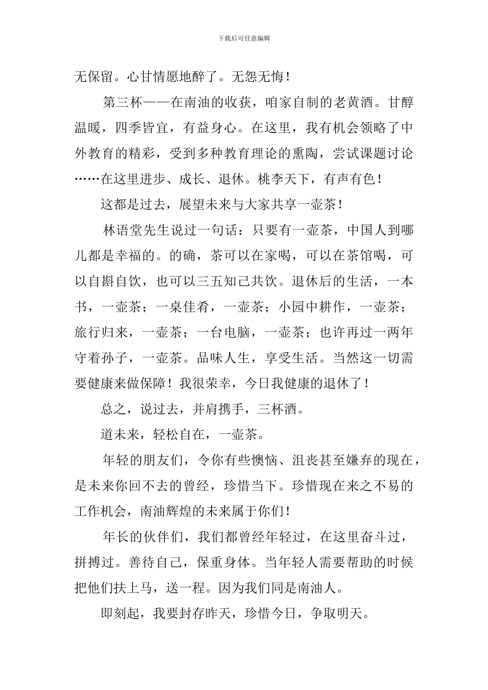 退休教师发言稿范文_第2页