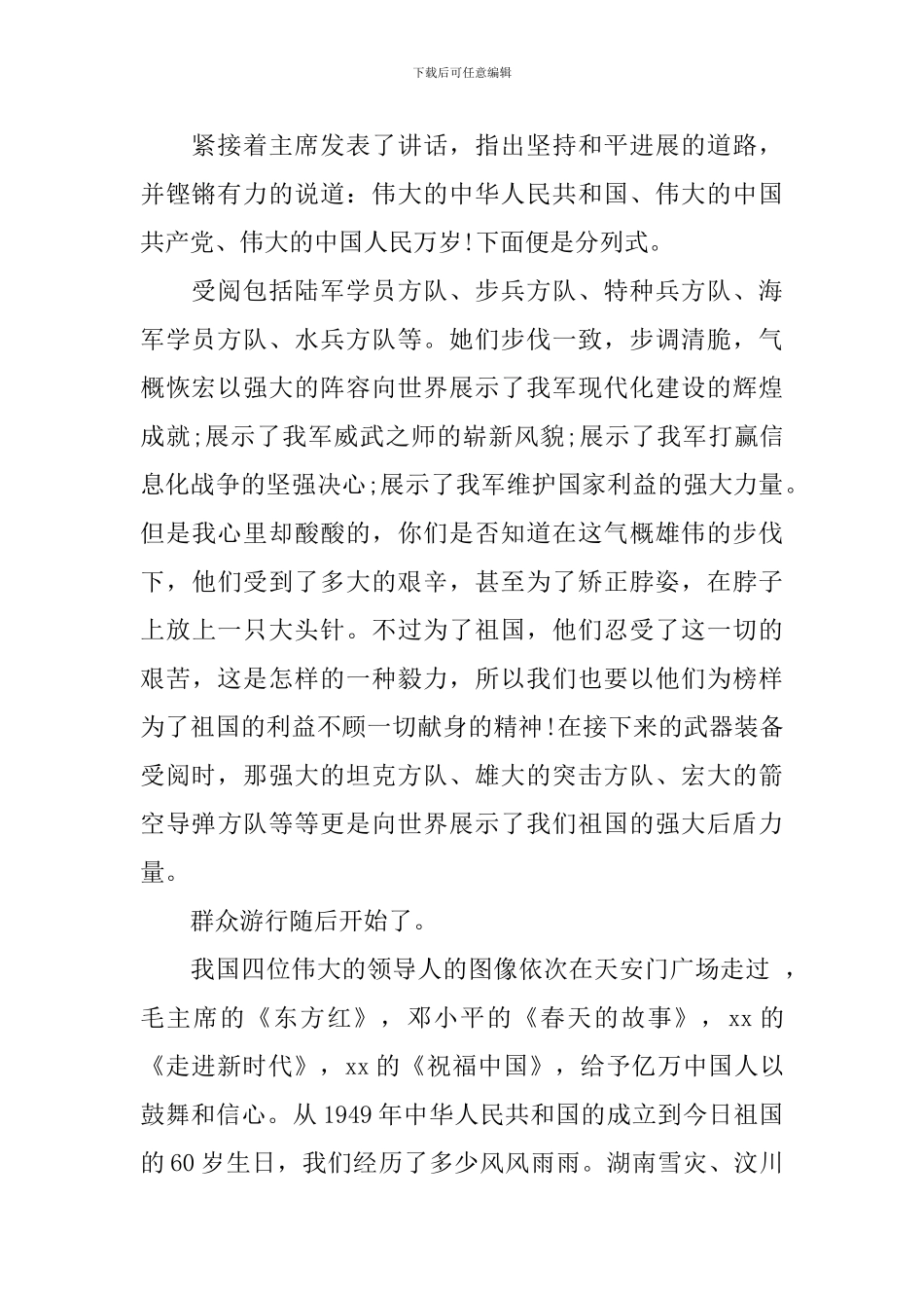 关于十月一日国庆大阅兵观后感心得范文精选四篇_第2页