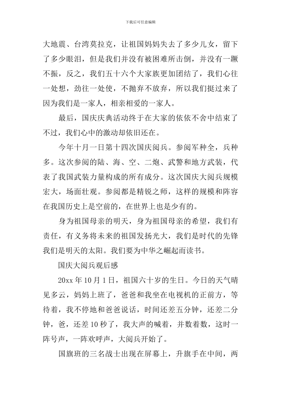 关于十月一日国庆大阅兵观后感心得范文精选四篇_第3页