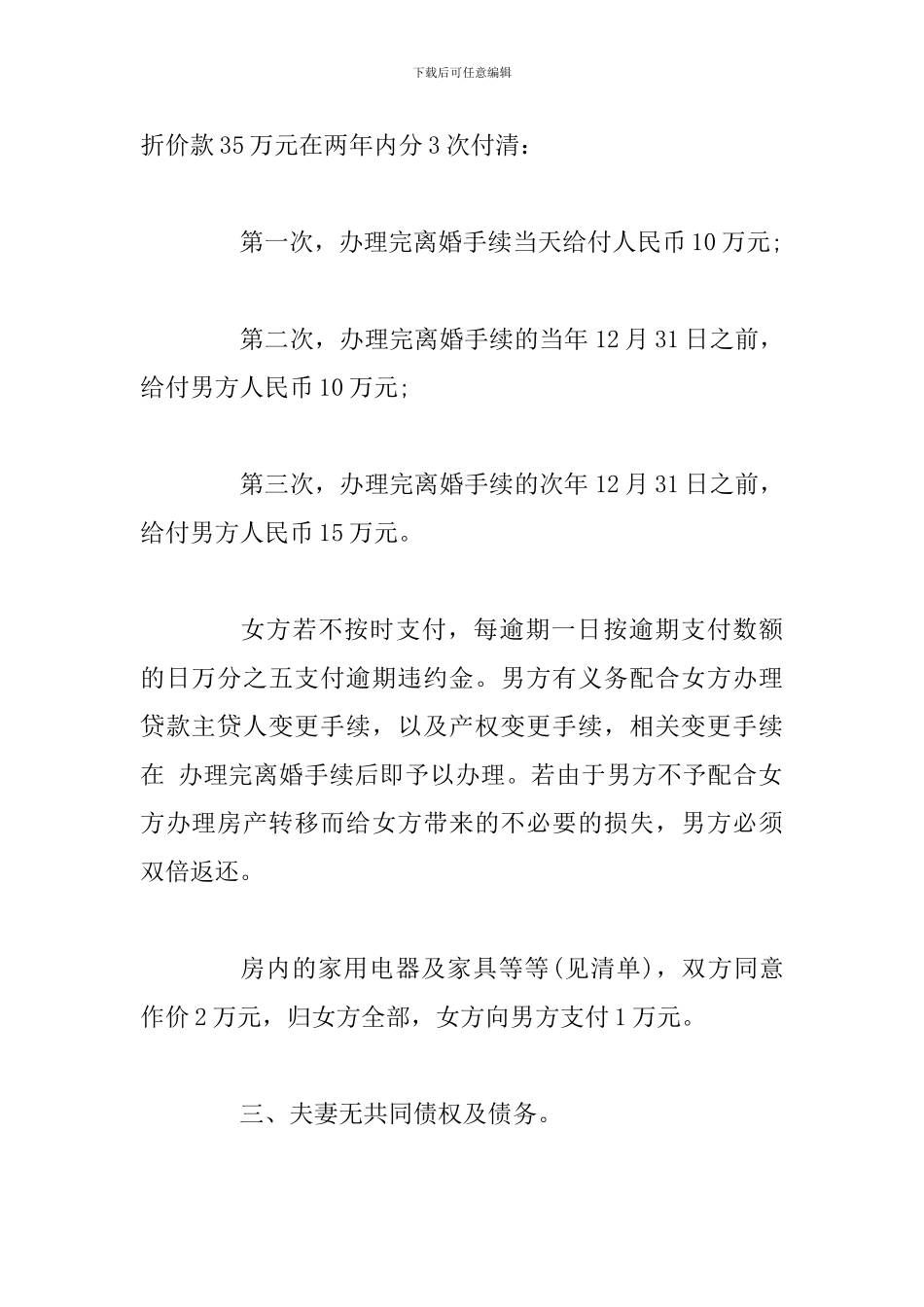 2024年最新离婚协议书范本三份_第2页