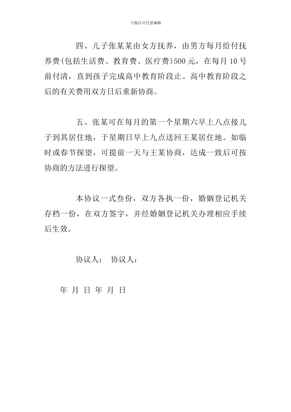 2024年最新离婚协议书范本三份_第3页