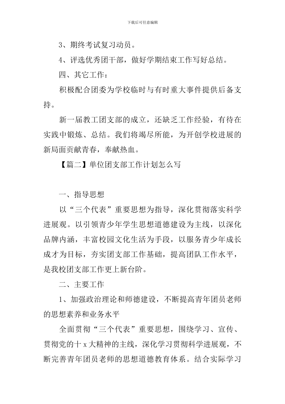 单位团支部工作计划怎么写_第3页