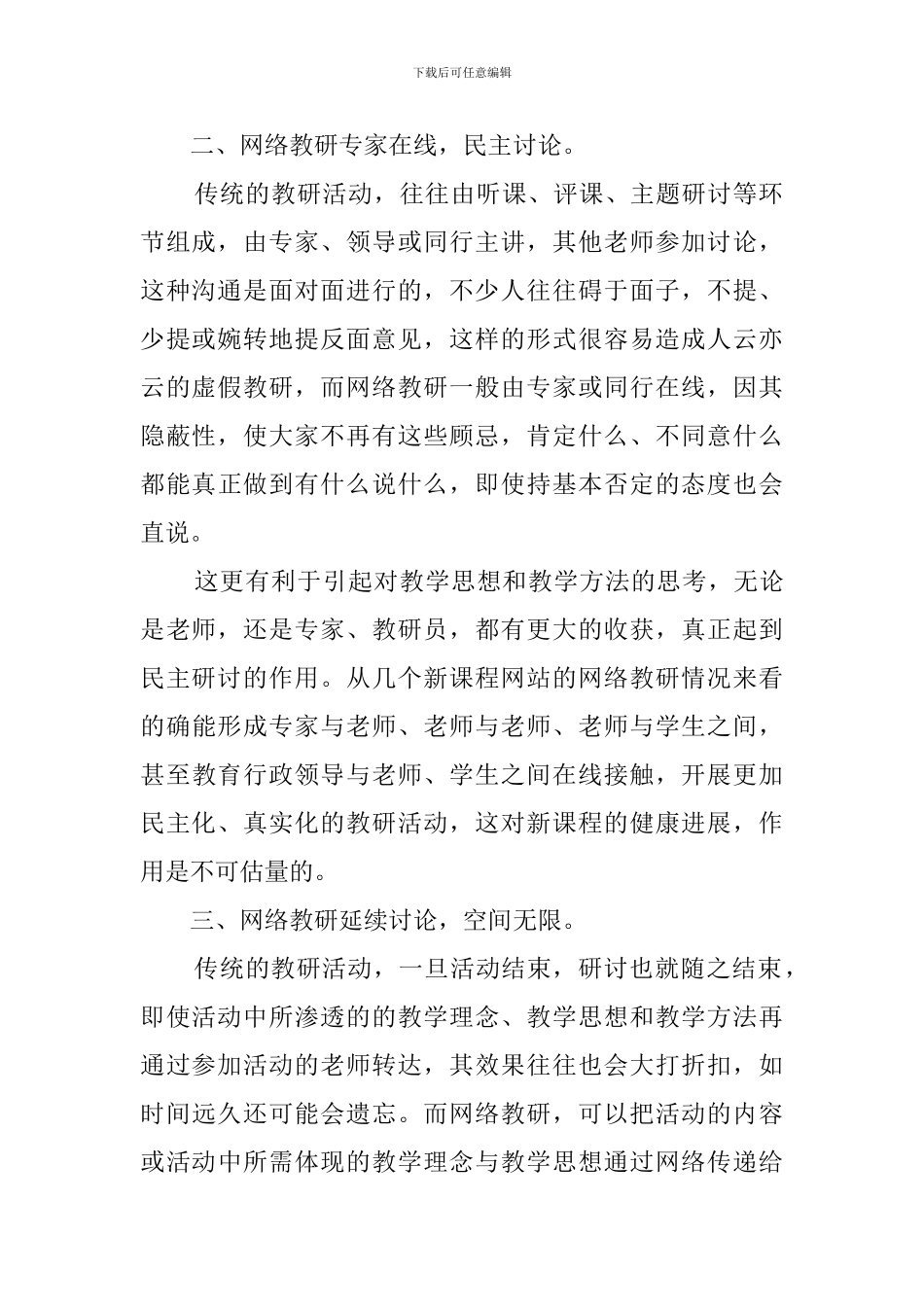 上网课心得总结_第2页