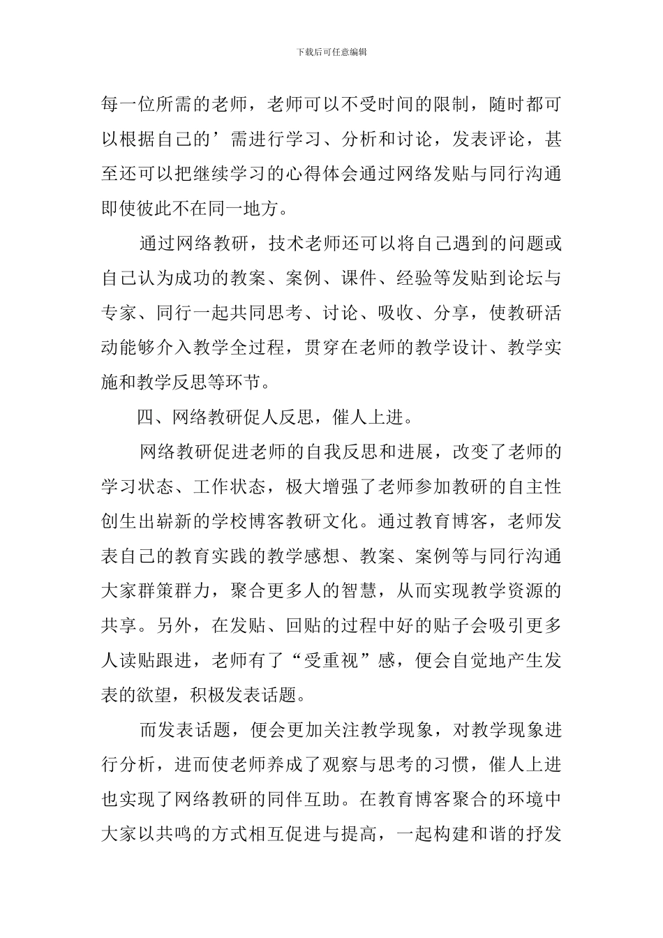 上网课心得总结_第3页