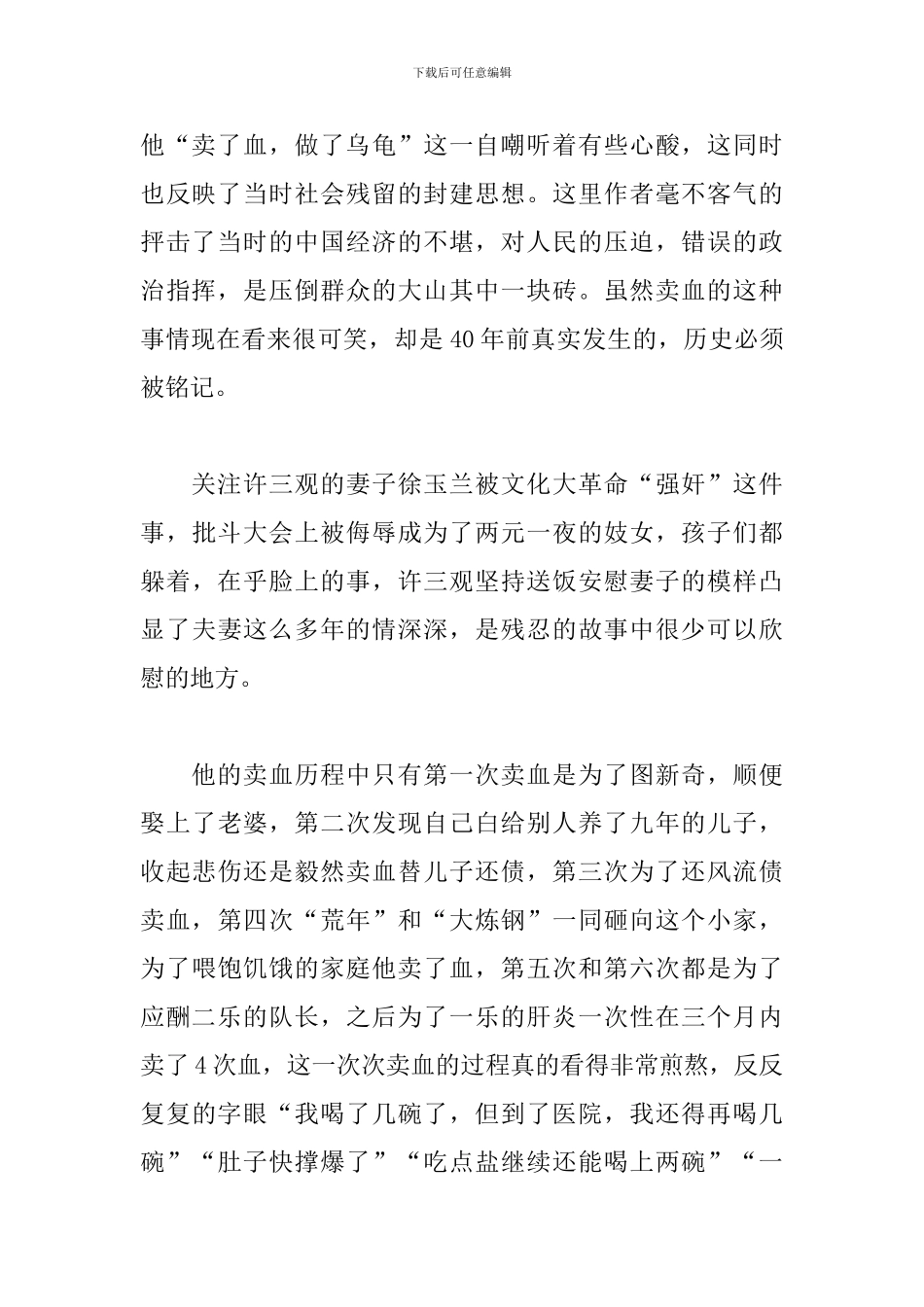 《许三观卖血记》读后感_第2页