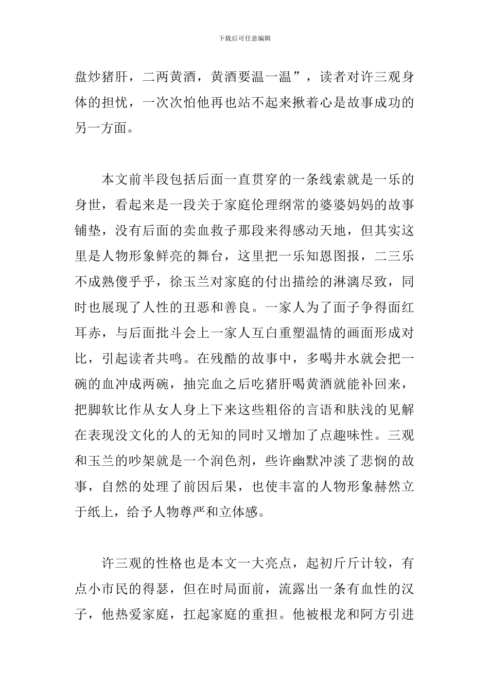 《许三观卖血记》读后感_第3页