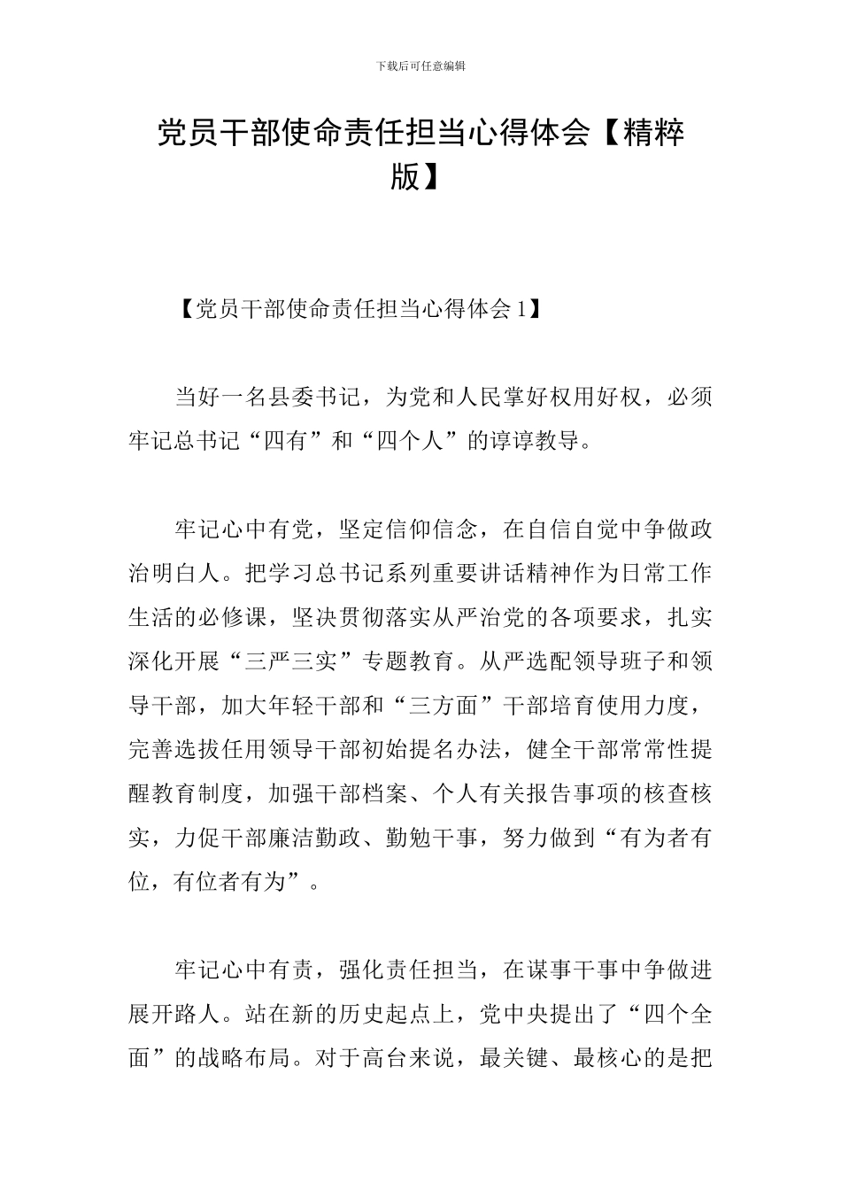 党员干部使命责任担当心得体会_第1页