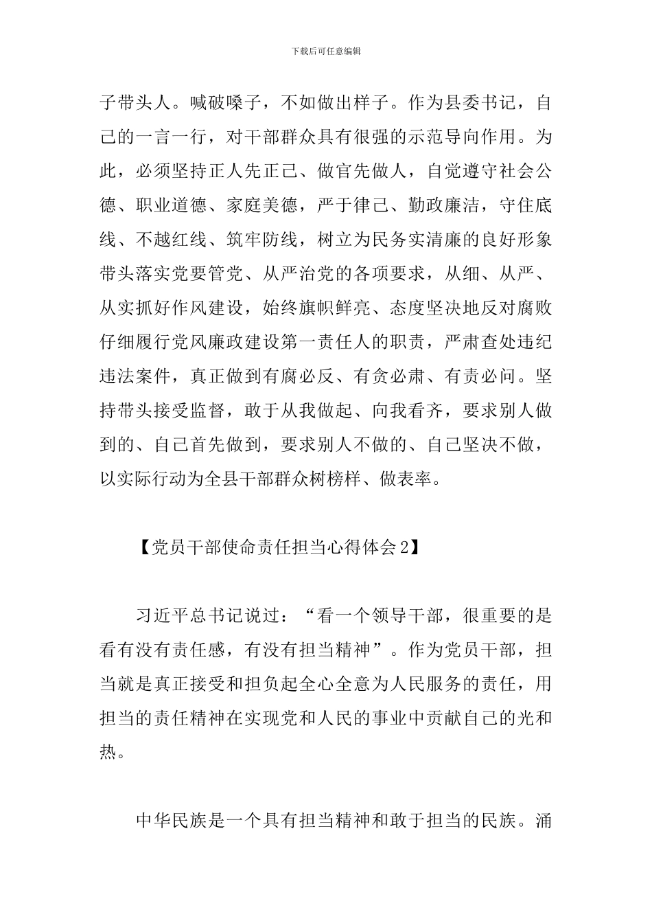 党员干部使命责任担当心得体会_第3页