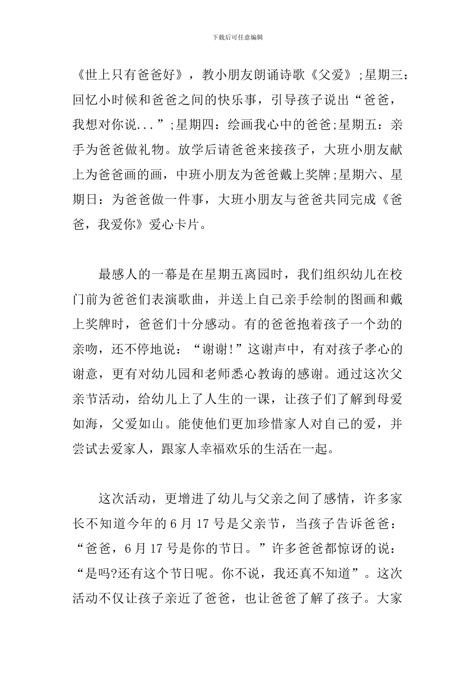 2024父亲节亲子活动总结5篇_第2页