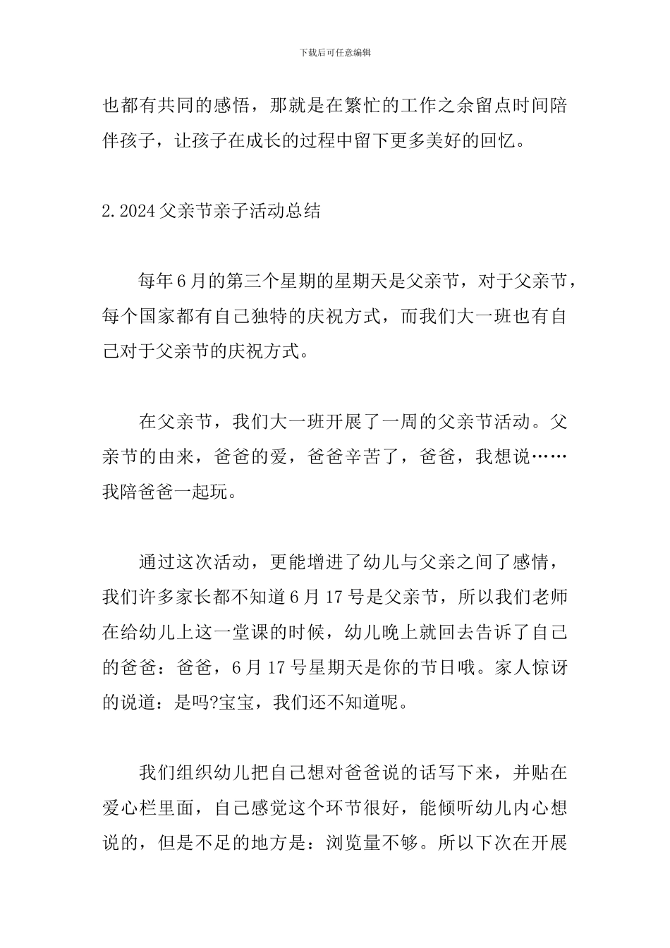 2024父亲节亲子活动总结5篇_第3页