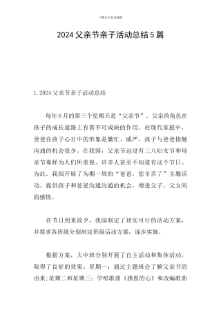 2024父亲节亲子活动总结5篇