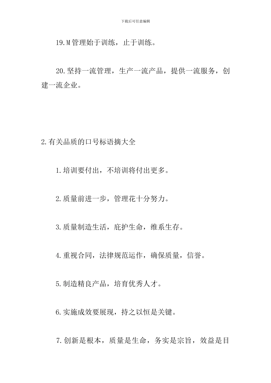 有关品质的口号标语摘大全_第3页