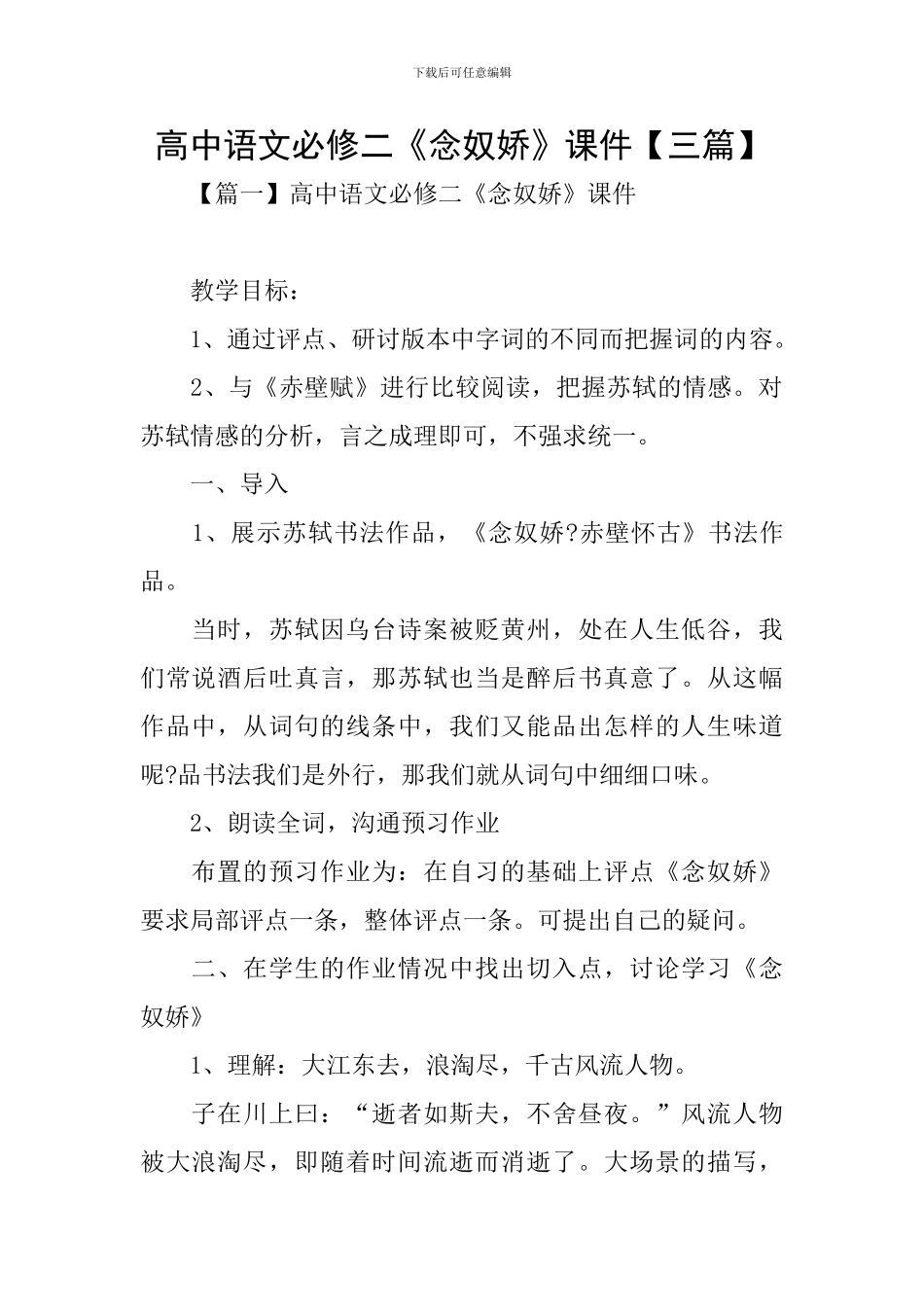 高中语文必修二《念奴娇》课件_第1页