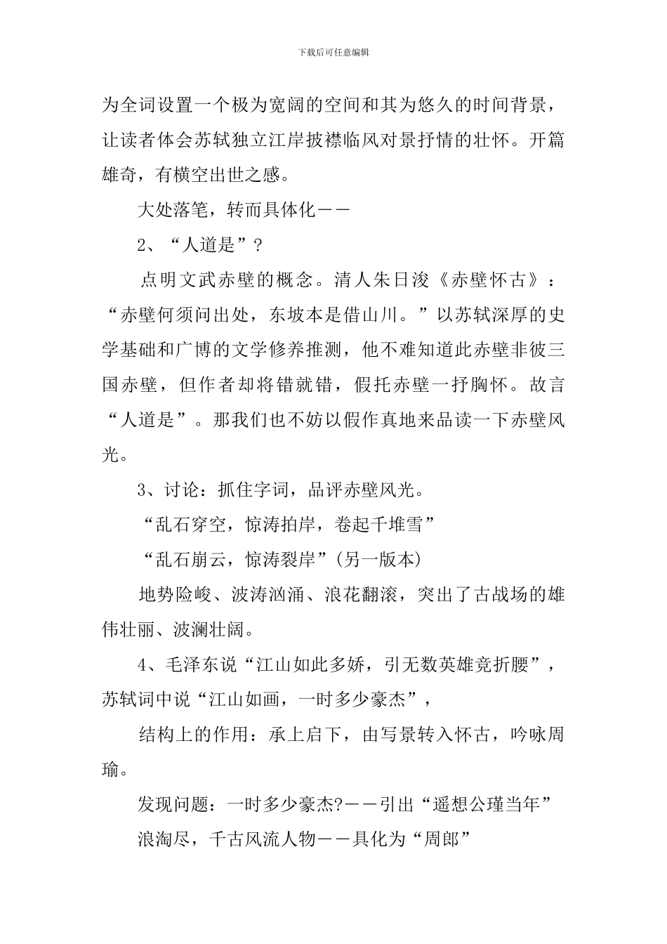 高中语文必修二《念奴娇》课件_第2页