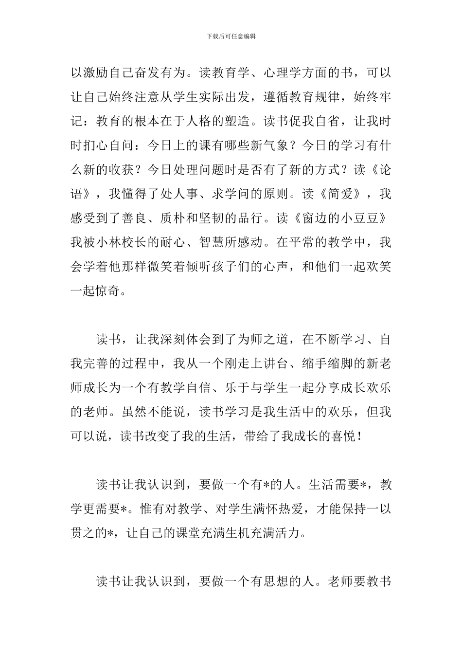 读书伴我成长演讲稿_第2页