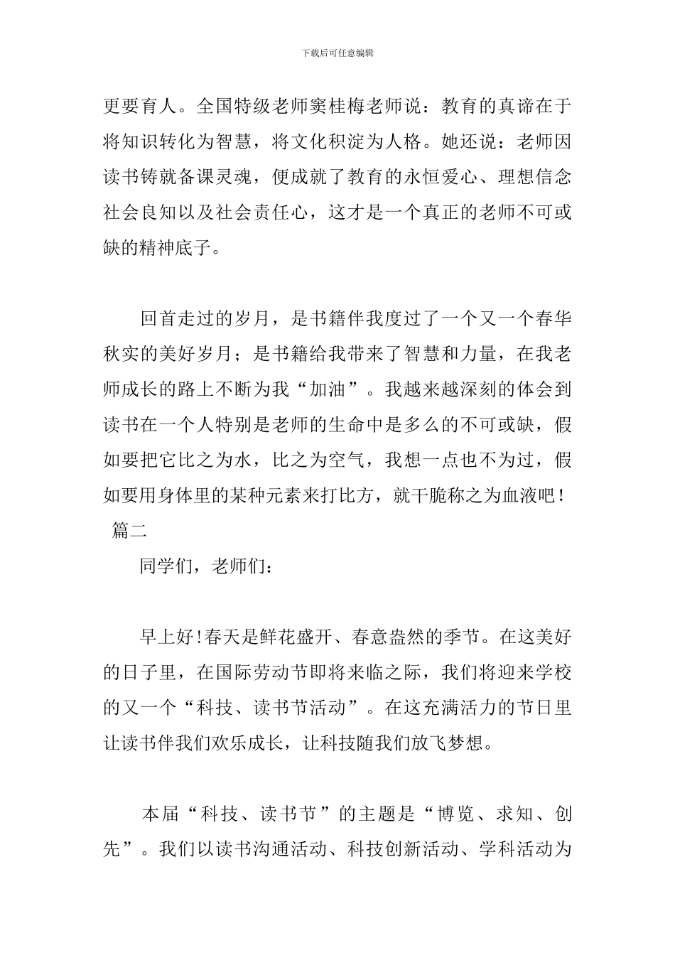 读书伴我成长演讲稿_第3页