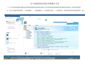 出口退税系统无纸化申报操作方法