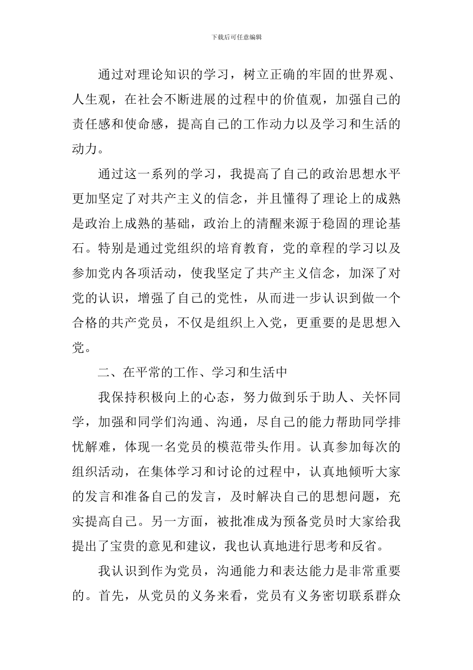 积极分子思想汇报2024年1500字10篇_第2页