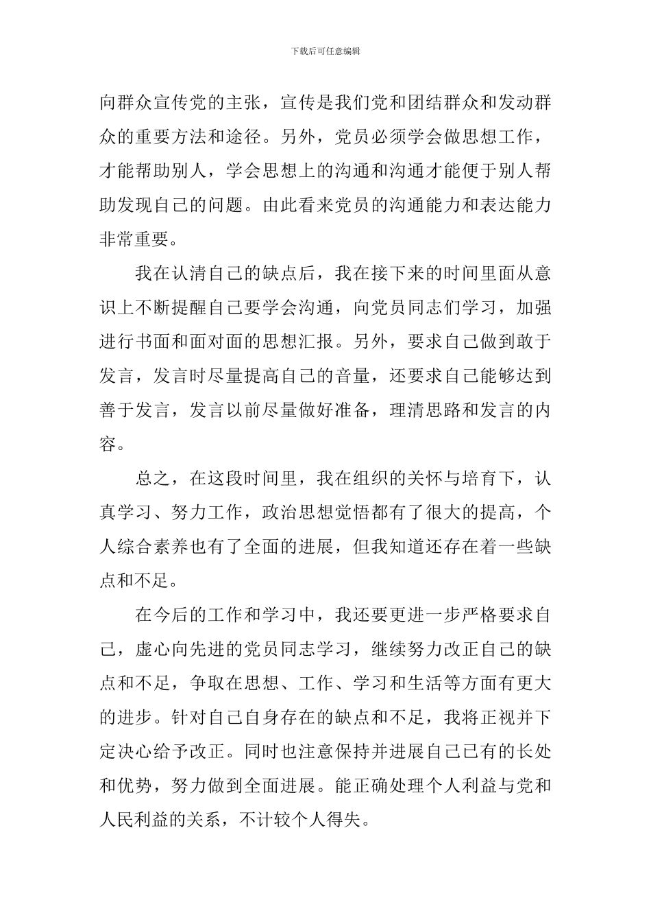 积极分子思想汇报2024年1500字10篇_第3页