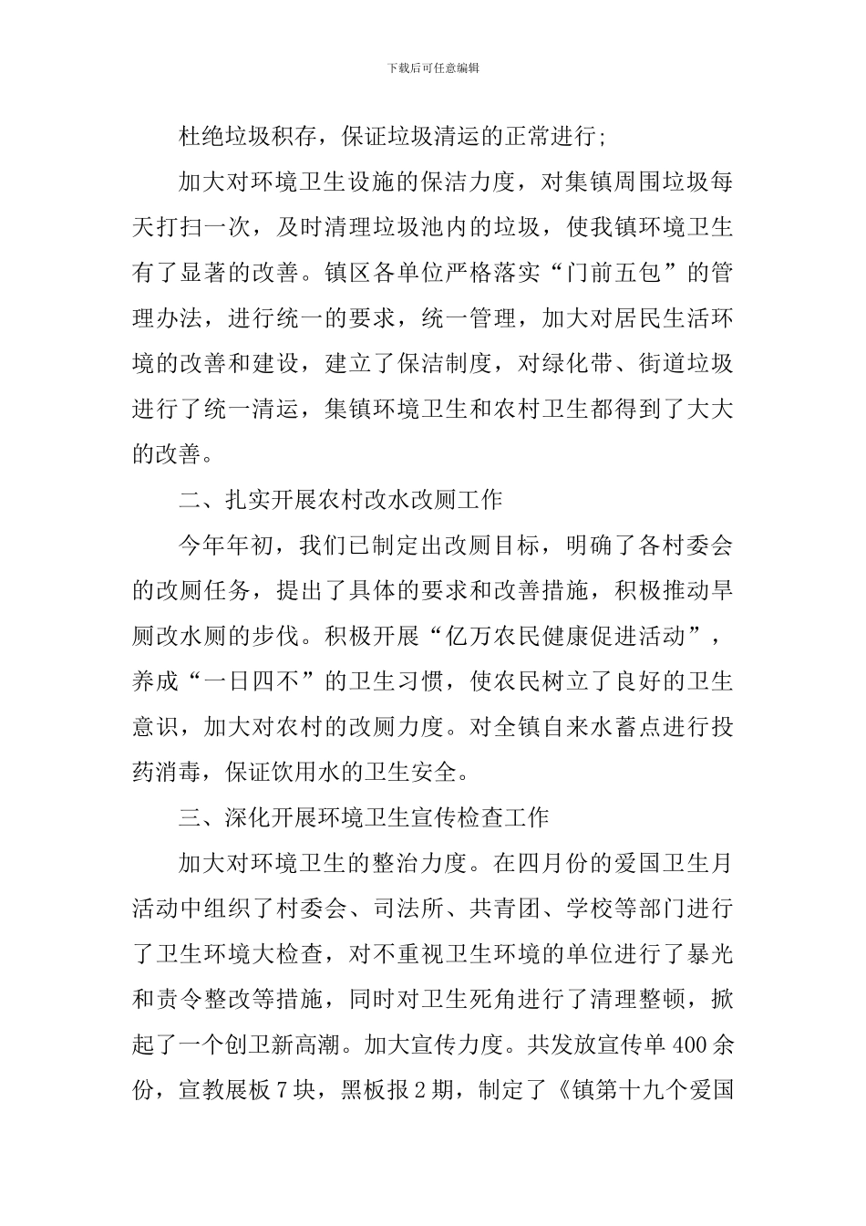 2024年爱国卫生月活动心得总结_第2页