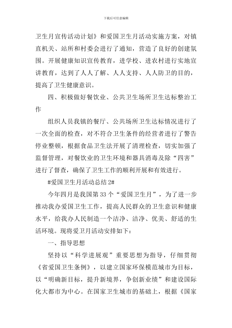 2024年爱国卫生月活动心得总结_第3页