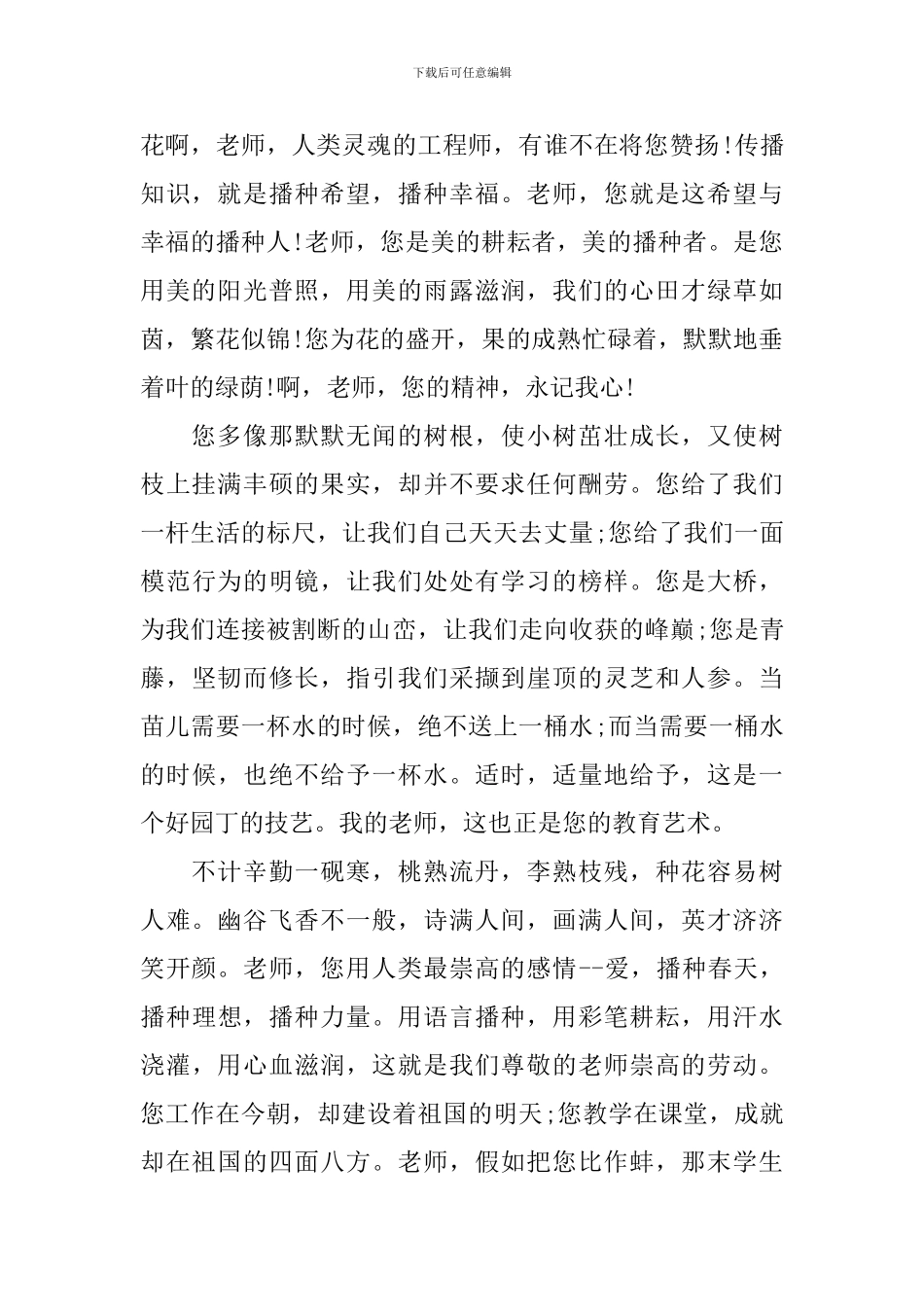 年度成绩优秀教师发言稿2024_第2页
