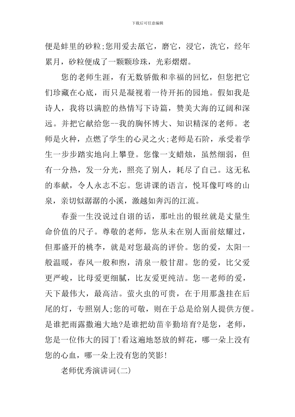 年度成绩优秀教师发言稿2024_第3页