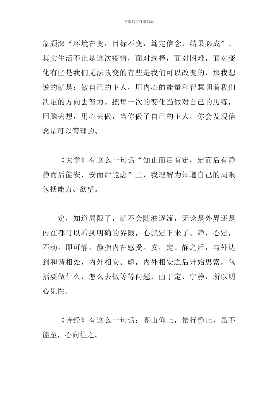 《个人信念与职业规划》观后感_第2页