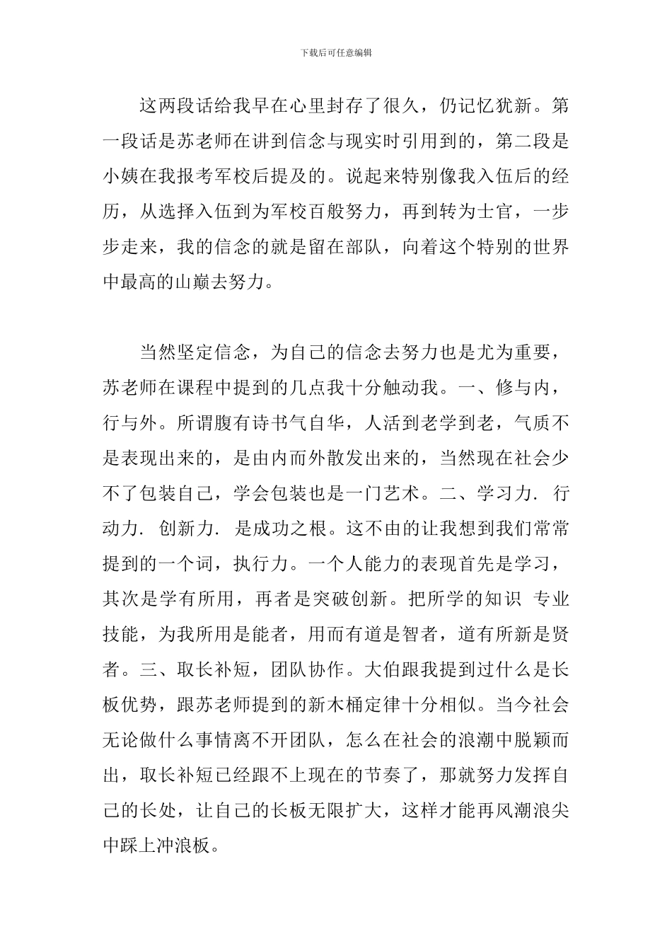 《个人信念与职业规划》观后感_第3页