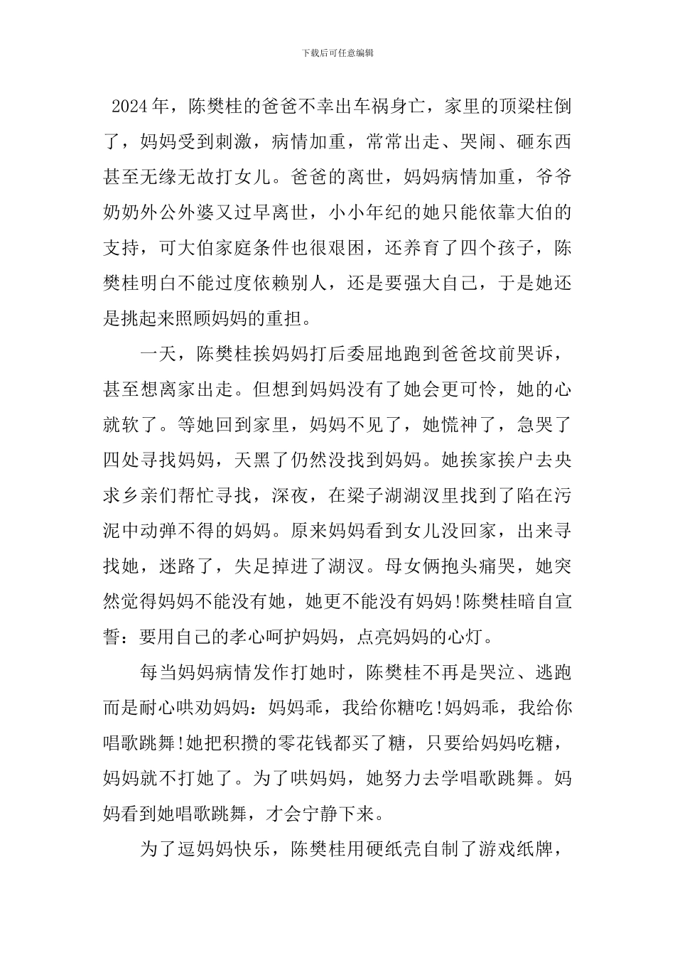 2024年度寻找最美孝心少年陈樊桂事迹材料_第2页