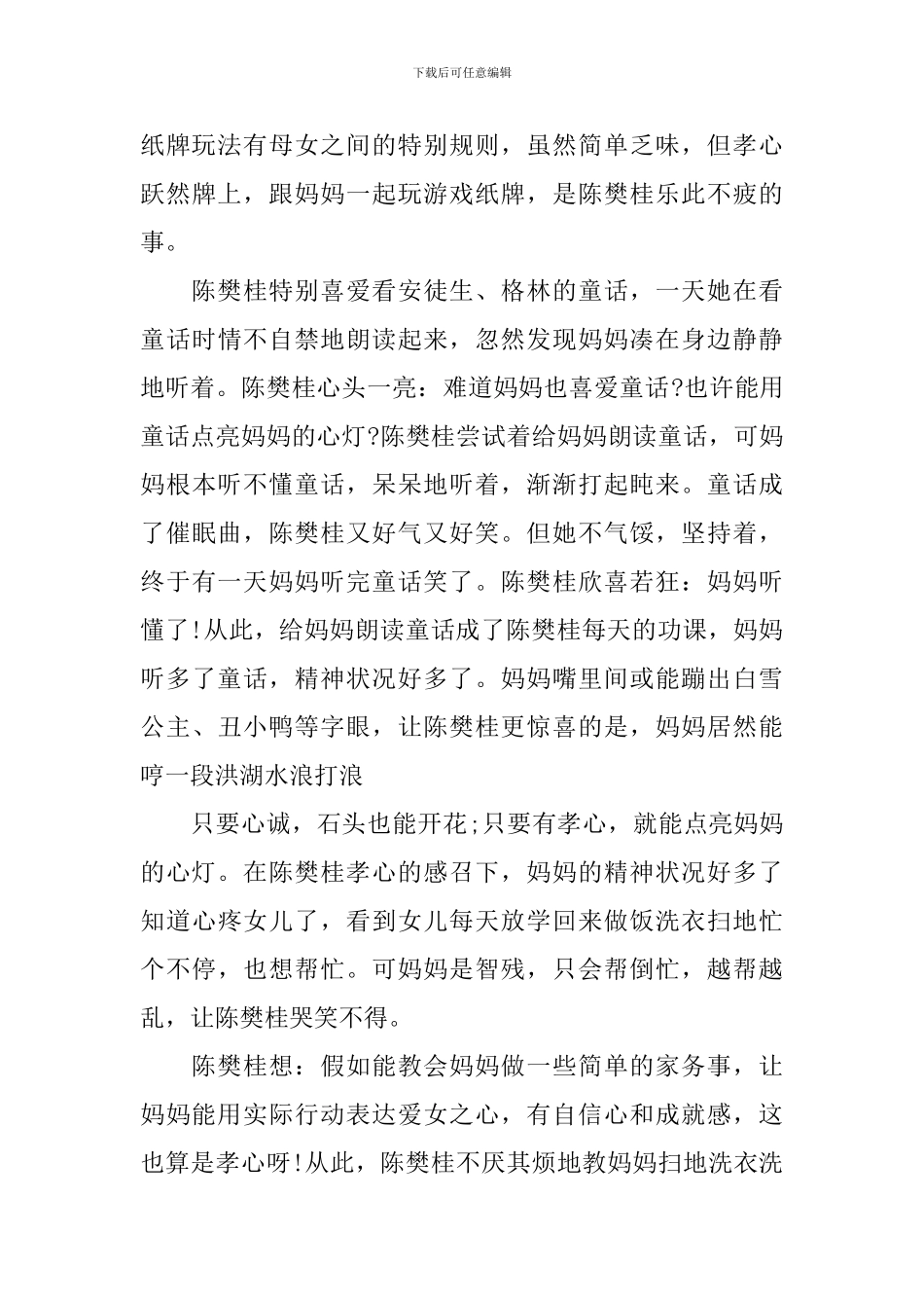 2024年度寻找最美孝心少年陈樊桂事迹材料_第3页