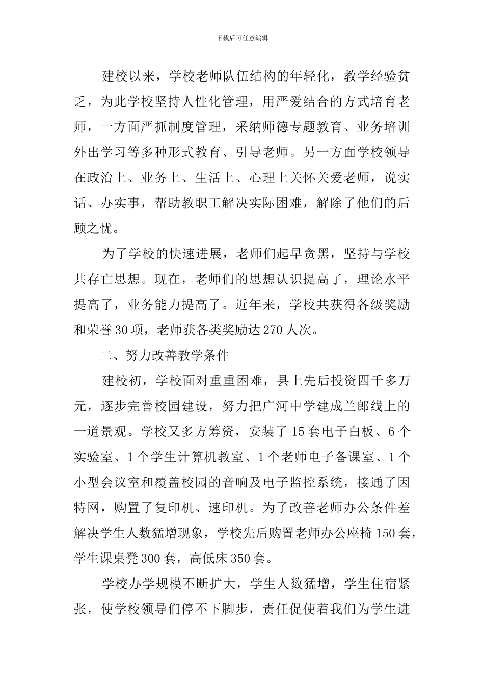 中学校长教师节发言稿_第2页