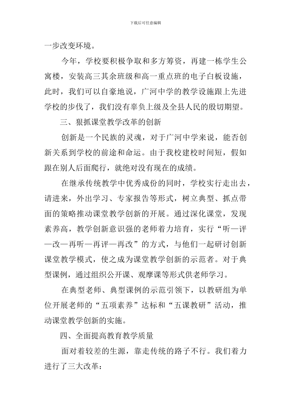 中学校长教师节发言稿_第3页