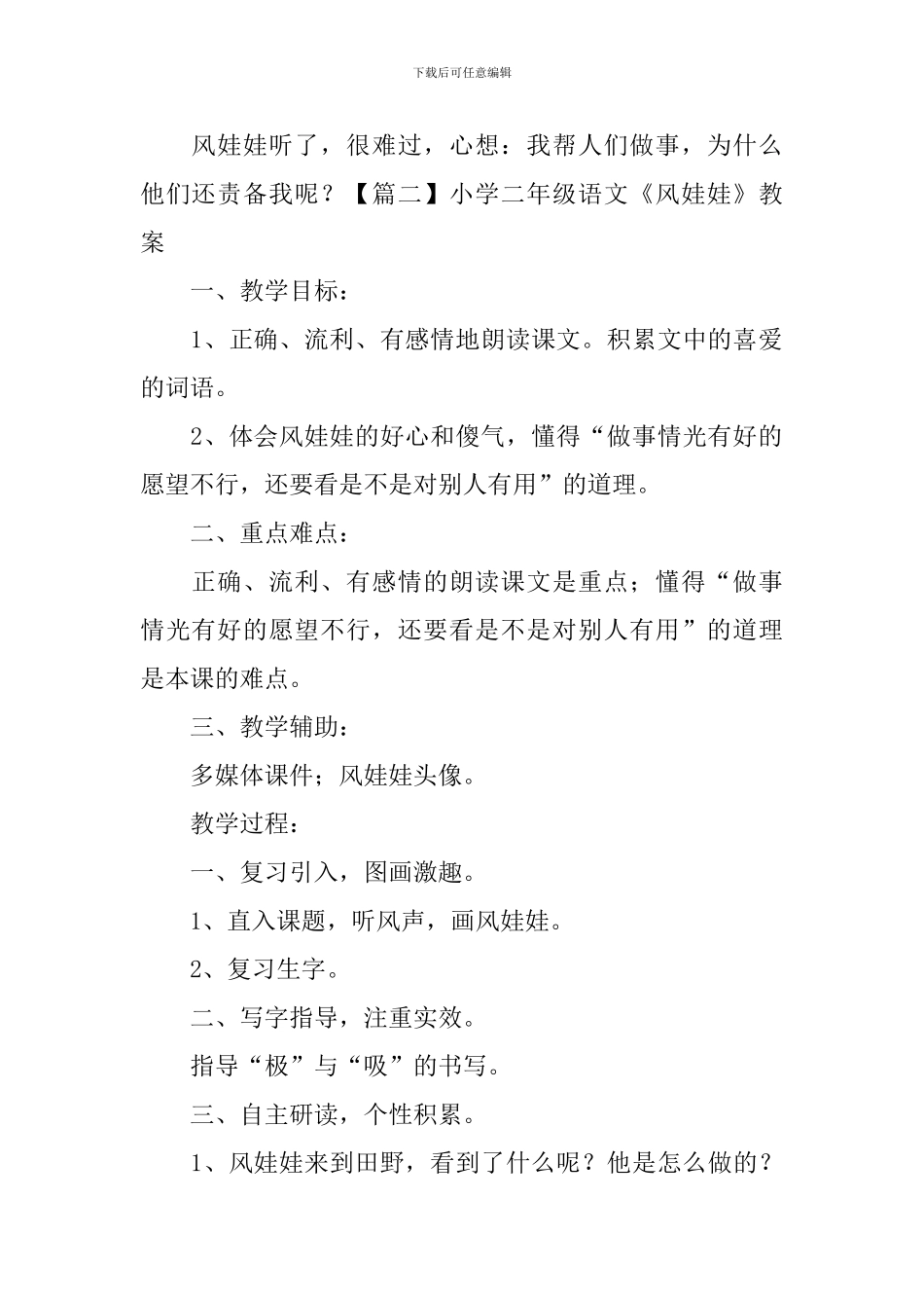 小学二年级语文《风娃娃》原文及教案_第2页