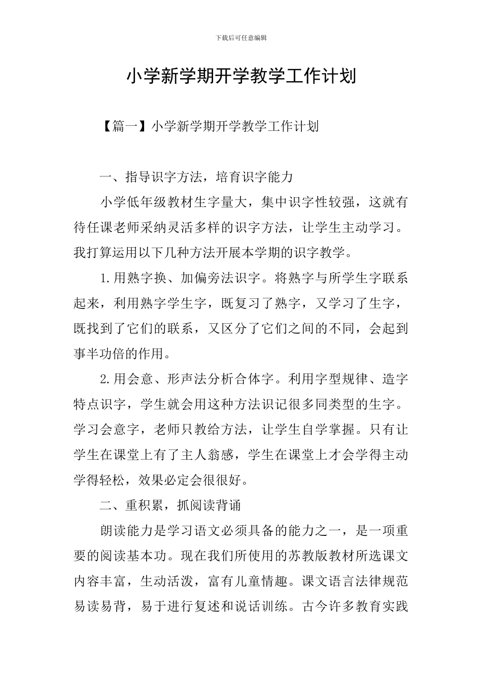 小学新学期开学教学工作计划_第1页