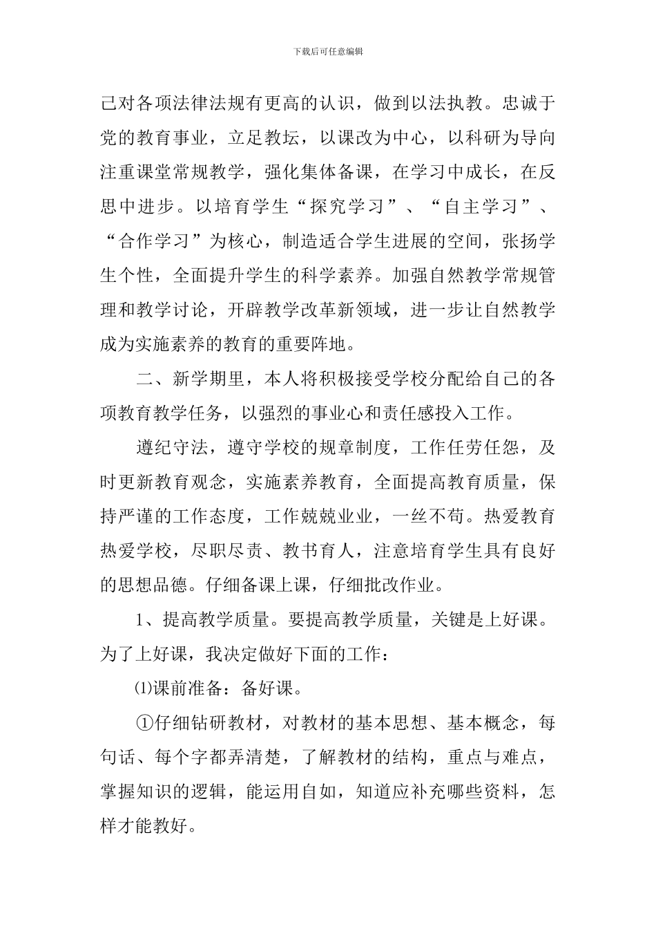 小学新学期开学教学工作计划_第3页