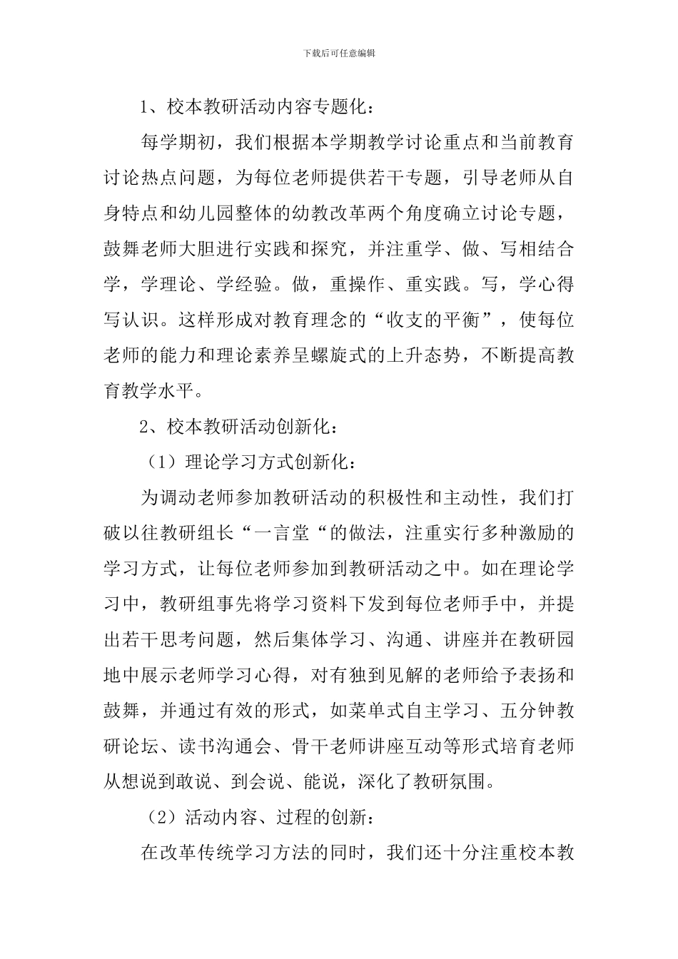 最新幼儿园园长工作计划_第3页