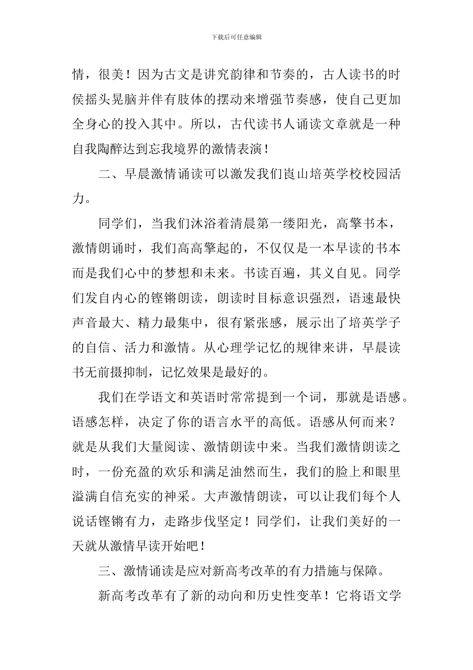 读书国旗下讲话稿：激情朗读-铸就梦想_第2页