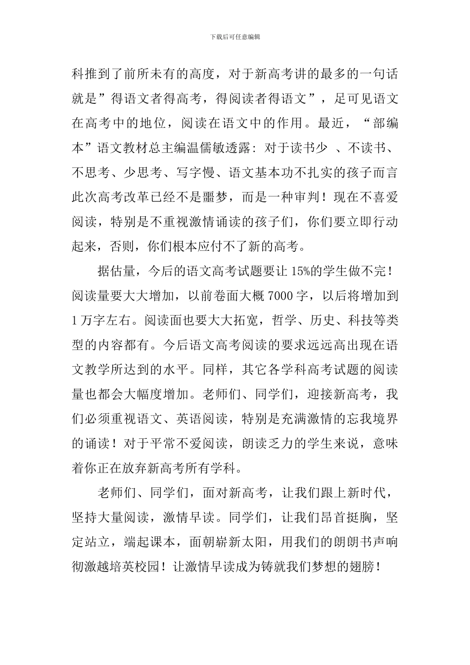 读书国旗下讲话稿：激情朗读-铸就梦想_第3页