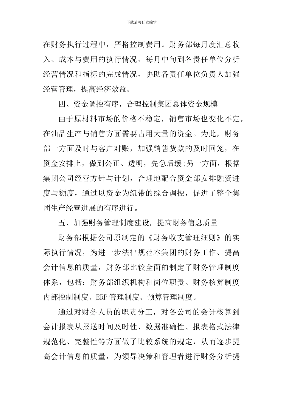 2024财务核算个人工作心得体会_第3页