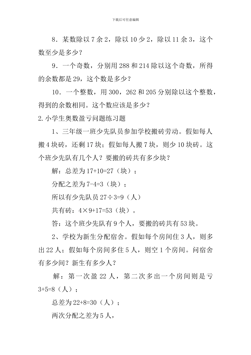 小学生奥数盈亏、浓度问题练习题_第2页