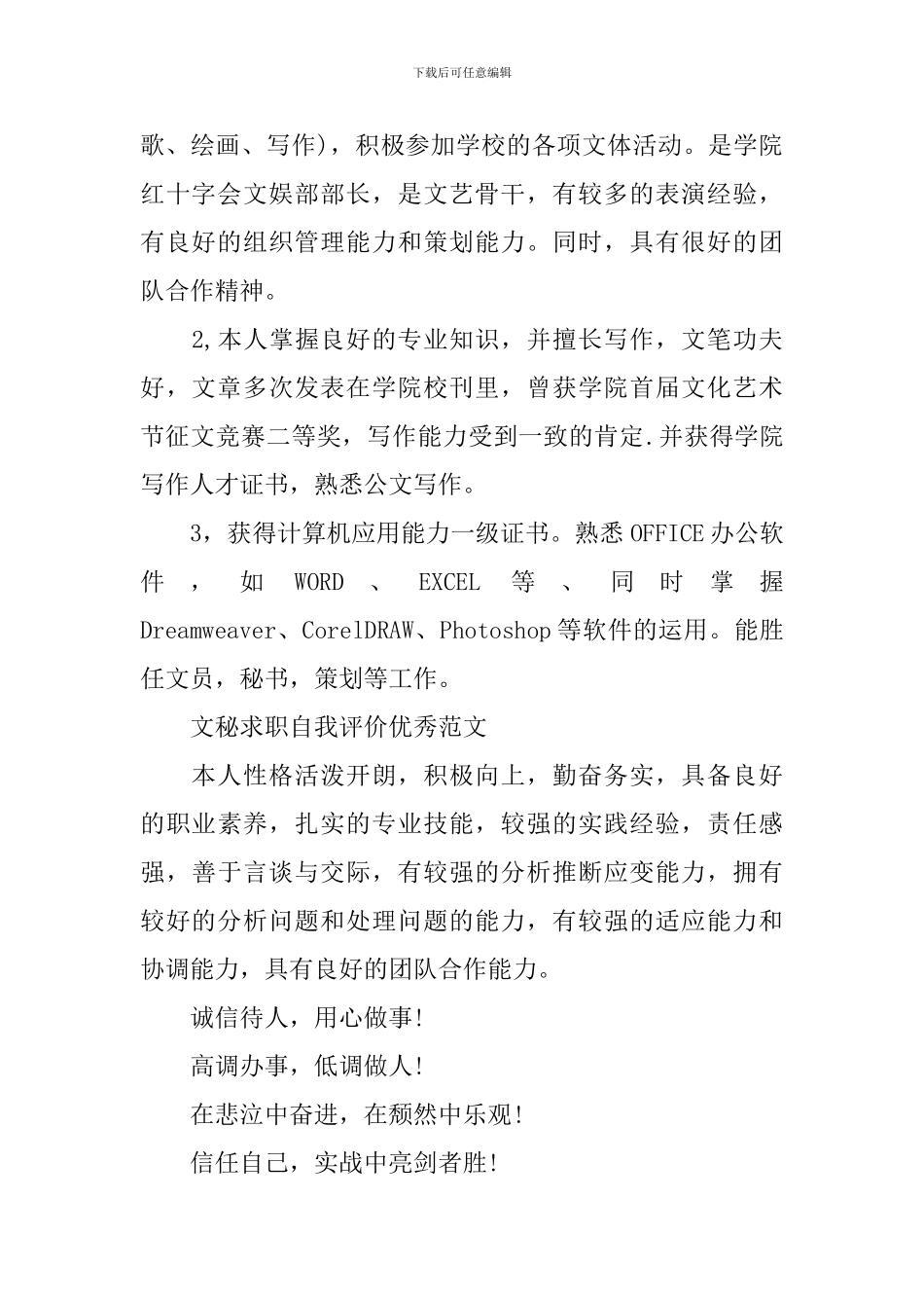 文秘简历求职自我评价范文_第2页